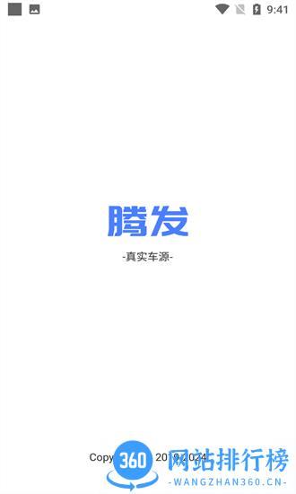 腾发名车官方版 v1.8.7安卓版 3