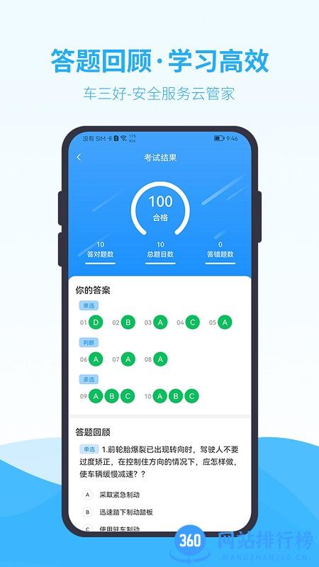 车三好软件 v1.1.9 安卓版 3
