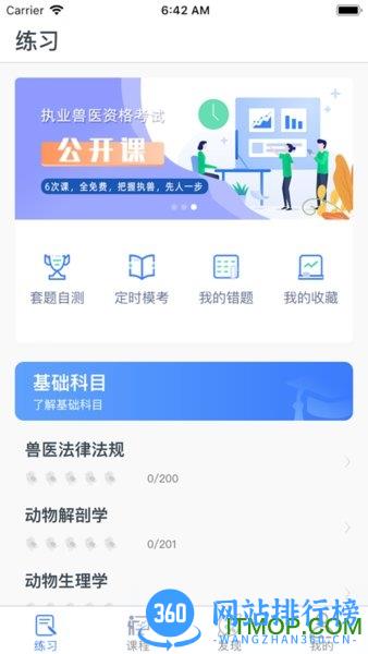 兽医小灶app v4.3.6安卓版 1