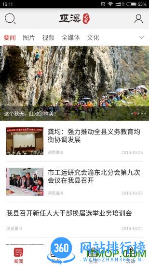 巫溪手机版 v2.3.8 安卓版 1
