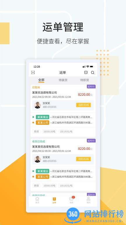 鸿飞达调度最新版 v1.0.2 安卓版 2