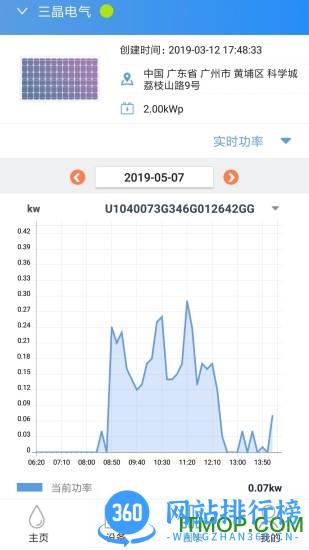 晶水星(eSolar Pump) v4.0.6 安卓版 0
