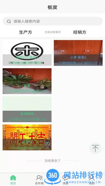 板度手机版 v1.7.9 安卓版 3