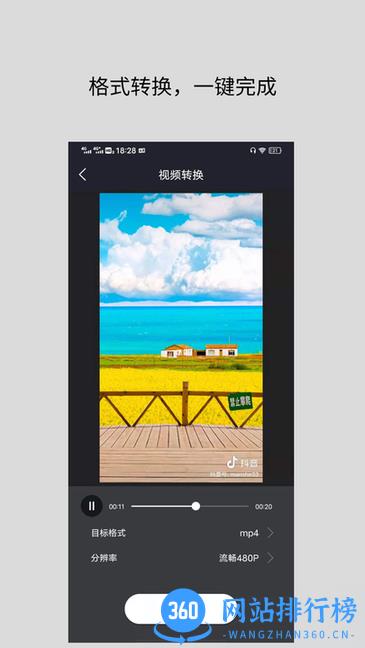 智点音视频格式转换手机版(改名万能视频格式转换器) v2.0 安卓版 1