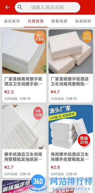 促采店铺联盟APP