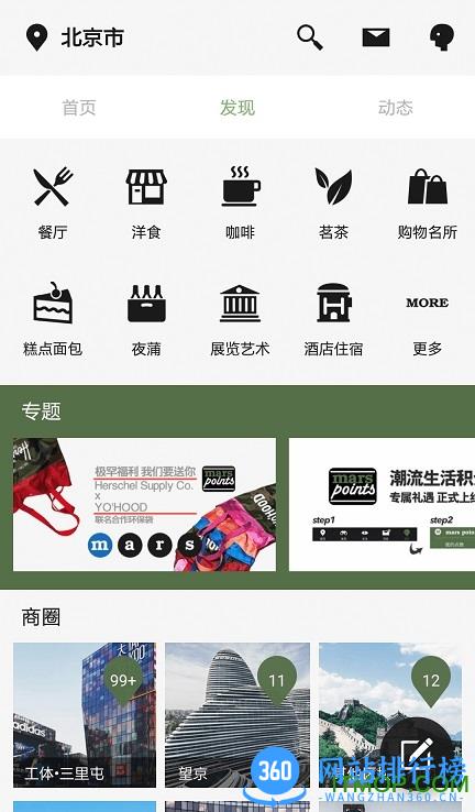 mars新鲜好去处 v3.5.2 官网安卓版 1