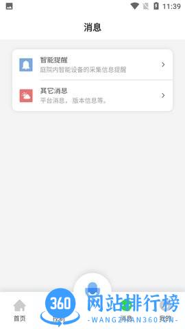 智美庭院手机版 v1.0.6.0 官方安卓版 1