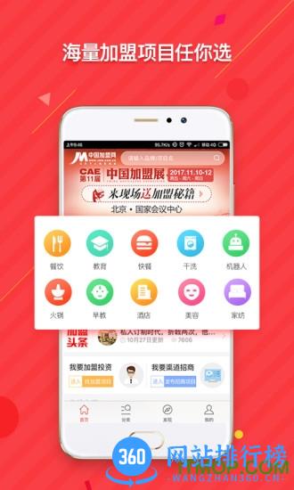 中国加盟网 v4.8.0 安卓版 0