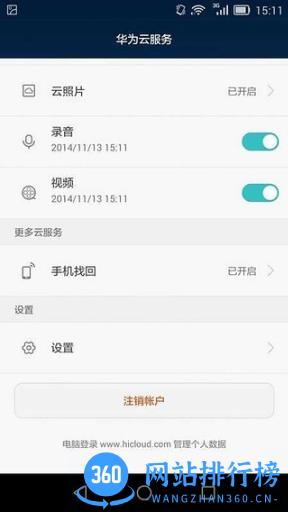 华为云服务手机客户端 v3.19.0 安卓版 0