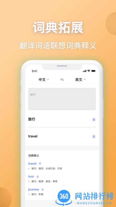 英汉翻译app中文版 v2.0.3 安卓版 1