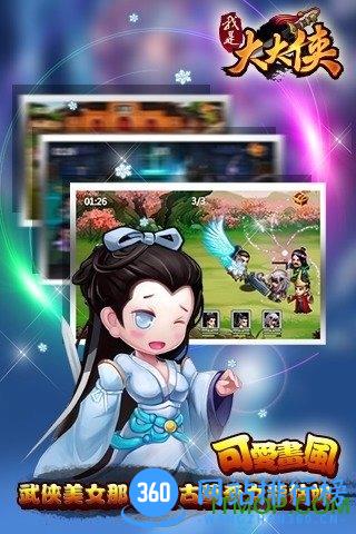 我是大大侠变态版手游 v3.1.18.8.1 安卓版 1