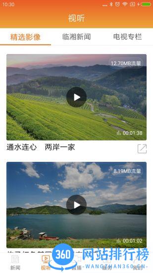 品质临湘 v3.2 安卓版 1