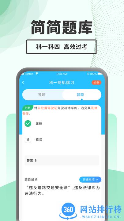 驾考题库一点通手机版 v1.0.0 安卓版 3