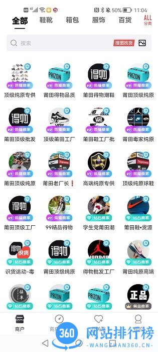 义乌货源网批发 v1.2.0 安卓版 0