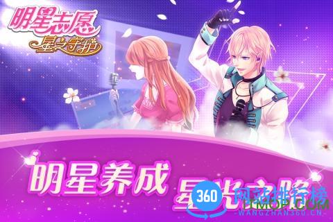 九游版明星志愿星之守护手游 v1.0.5 官网安卓版 1