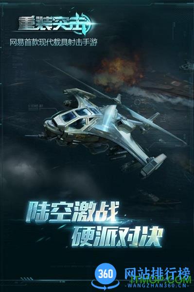 重装突击oppo版 v1.0 安卓版 3