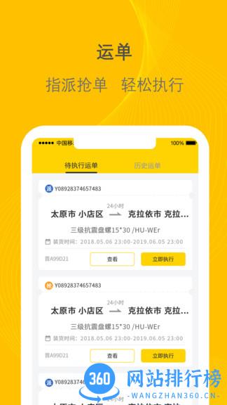 新千云司机端手机版 v8.0.0209 安卓版 2