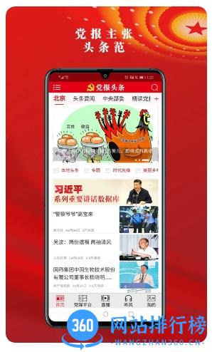 党报头条官方App v1.0.8 官方安卓版 2