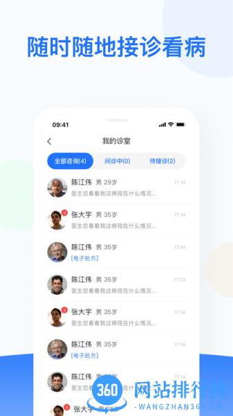 复星健康医生端 v2.9.18 安卓版 2