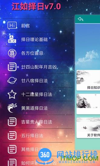 江如择日手机版 v7.35 安卓版 2