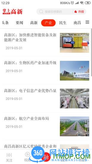 掌上高新(新闻资讯) v2.1.1 安卓版 0