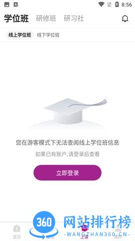 学威研究院手机版 v3.1.0 安卓版 2
