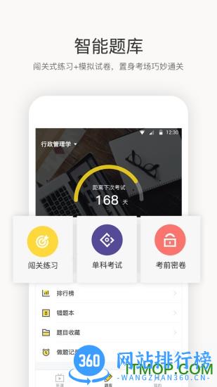 恒企自考手机版 v2.5.3安卓版 1