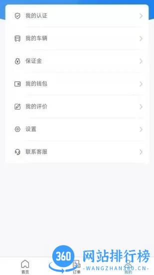 起运连连司机端 v2.0.1 安卓版 1