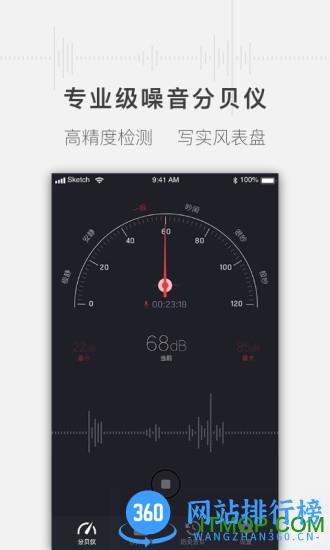 手机噪音分贝测试仪软件 v1.3.1 安卓版 3