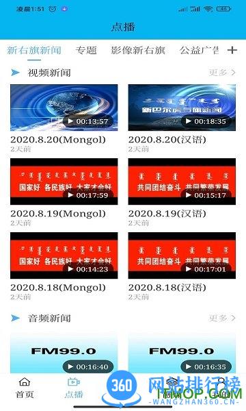 绿色净土新右旗app