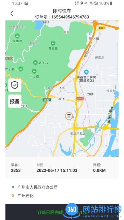 凌睿出行司机端