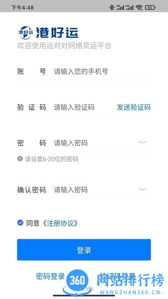 港好运企业端 v5.60.600 安卓版 2