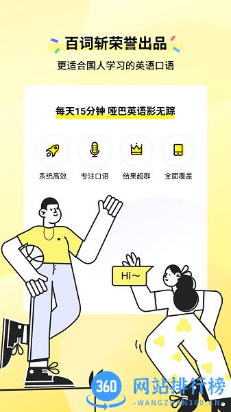 咸蛋英语口语app v1.3.2 安卓版 2