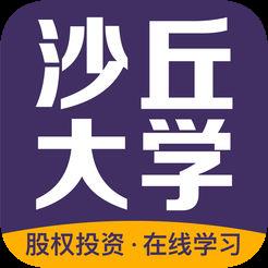 沙丘大学客户端
