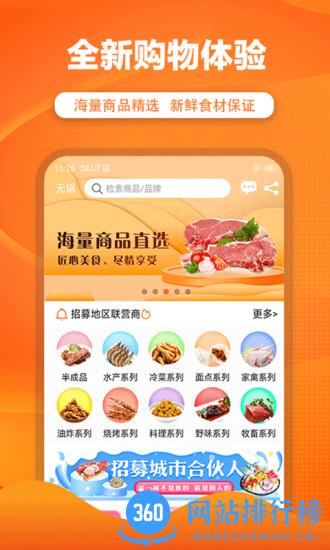 优团吉团冷冻食品 v3.2.3 安卓版 1