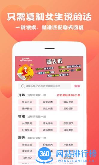 聊天回复神器免费版 v1.4.2 安卓版 3