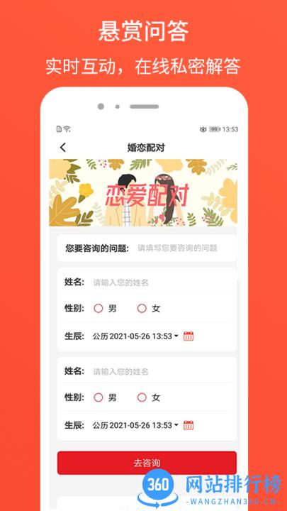 天机测官方版 v2.1.4 安卓版 1