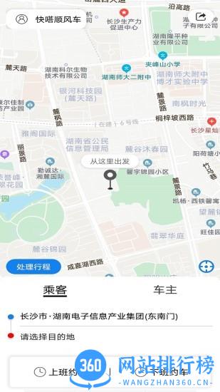 快嗒顺风车叫车平台 v4.7.0 安卓版 0