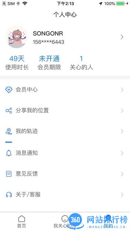 知哪定位侠 v1.1.0 安卓版 2