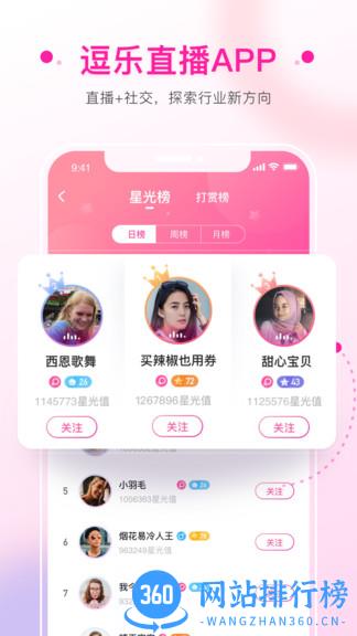 逗乐直播官方版 v3.4.0 安卓版 2