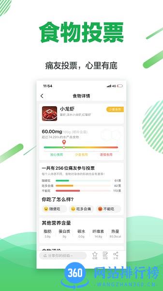 痛风快好 v1.5.4安卓版 0