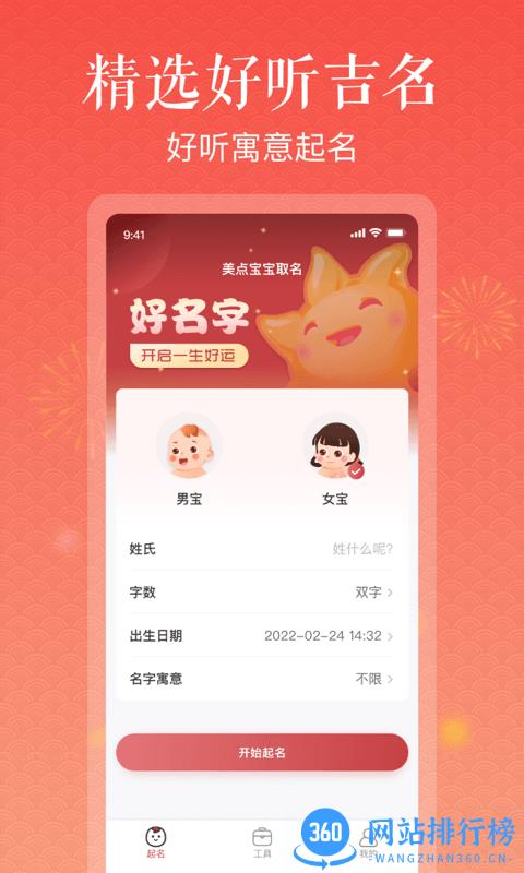 美点宝宝取名软件 v1.1.1安卓版 0