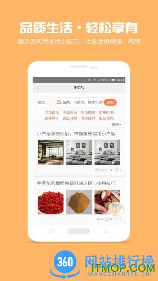 家居医生 v3.2.6 官网安卓版 3