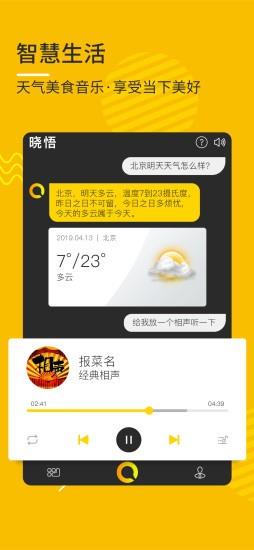 晓悟app 1.4.2安卓版 1