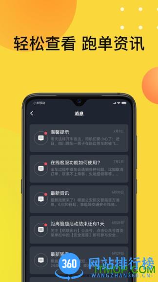 佰联出租车 v5.50.6.0002.安卓版 1