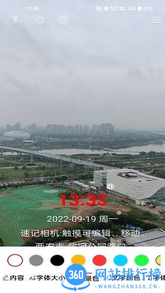 速记相机软件