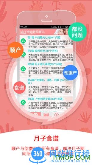月子食谱怀孕育儿 v4.01 安卓版 3