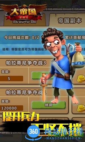 大帝国征服者手游