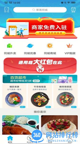 莱芜同城 v9.5.3 安卓版 1