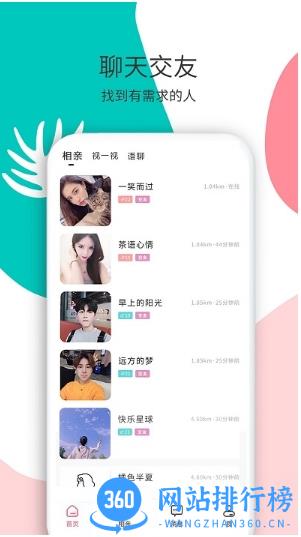 花解解相亲平台 v4.1.1 安卓版 1